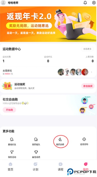 spax跑步机app
