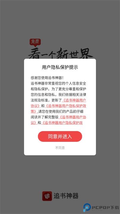 追书神器app