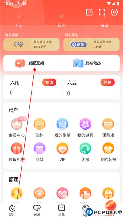 六间房秀场