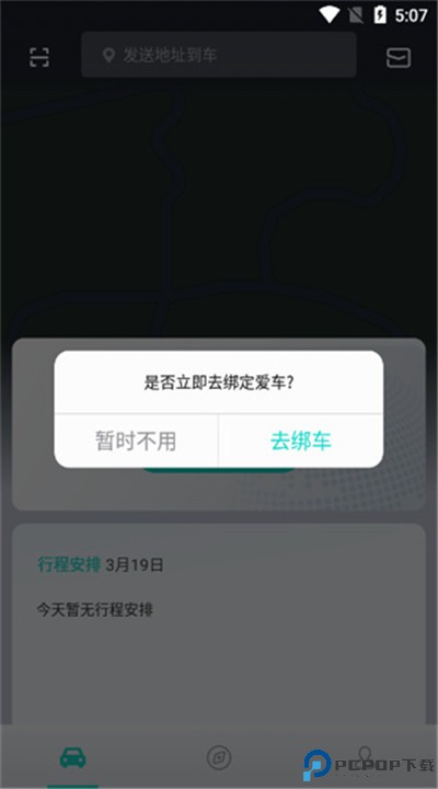 斑马智行app