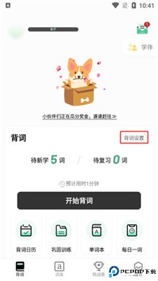 小吉背单词app