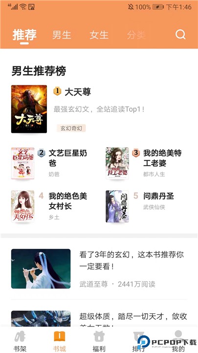 月鼠小说