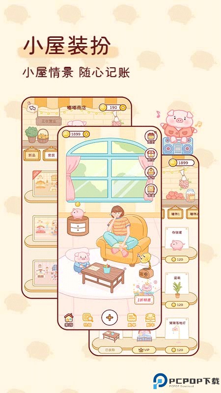 嘟嘟记账安卓版