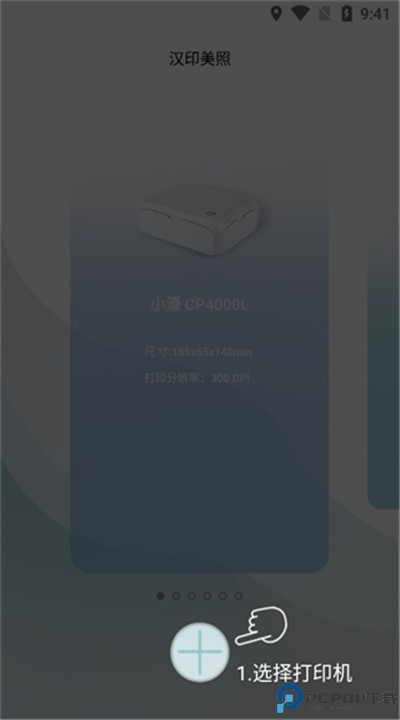 汉印美照app