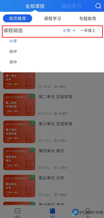 智慧中小学教育平台