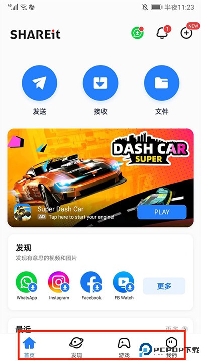 茄子快传app软件