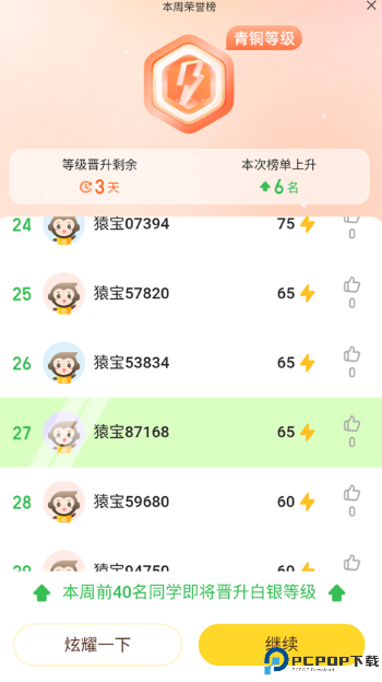 小猿口算app