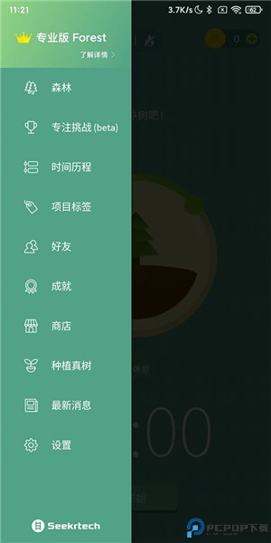 forest专注森林app