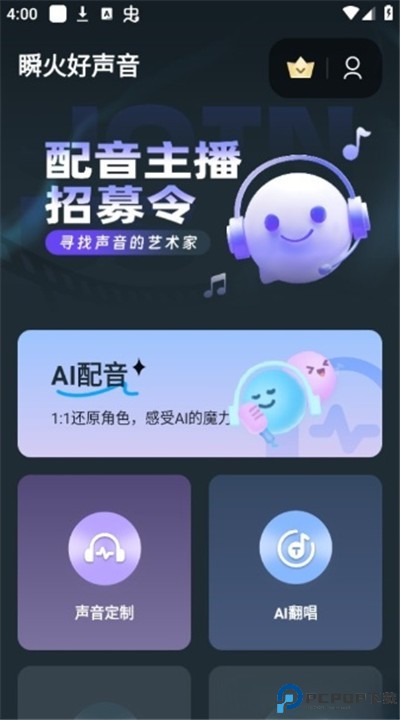 瞬火好声音app