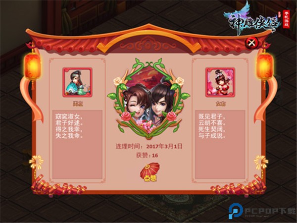 神雕侠侣手游