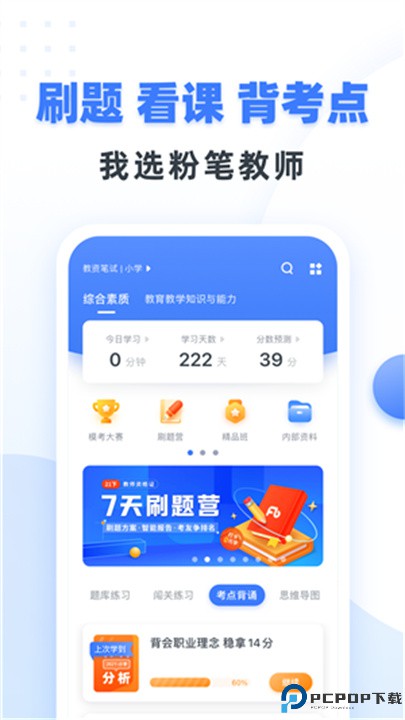 粉笔教师app