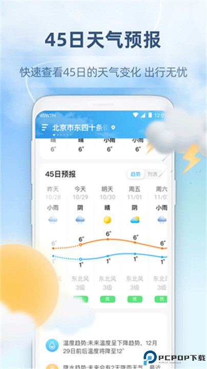 心橙天气