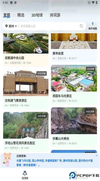 旅途随身听app安卓