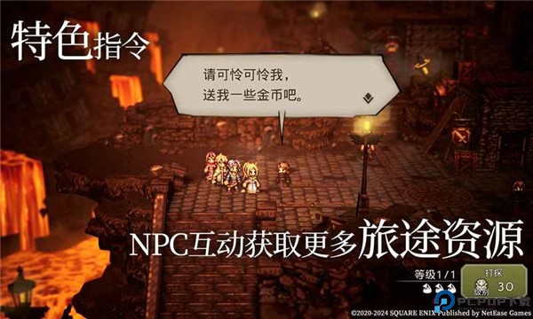 歧路旅人大陆的霸者中文版