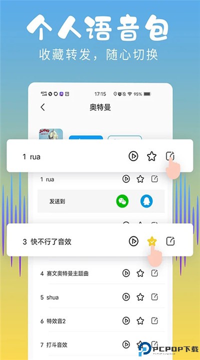 和平变声器精灵app