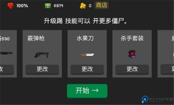 像素僵尸来袭游戏