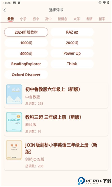 轻记单词app