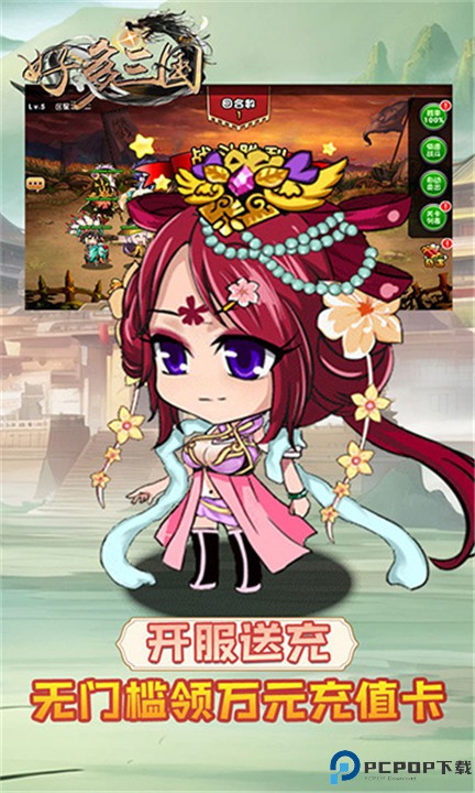 好多三国手机版