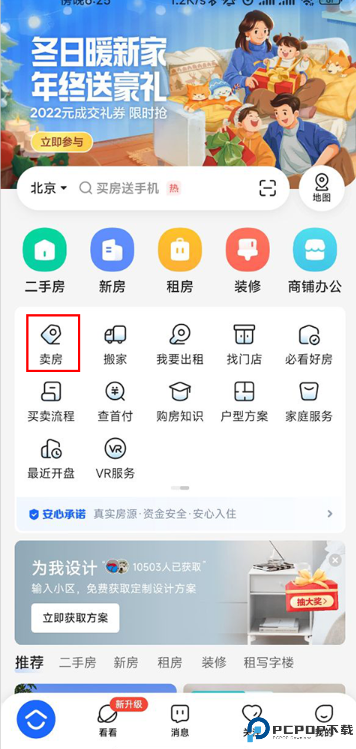 贝壳找房