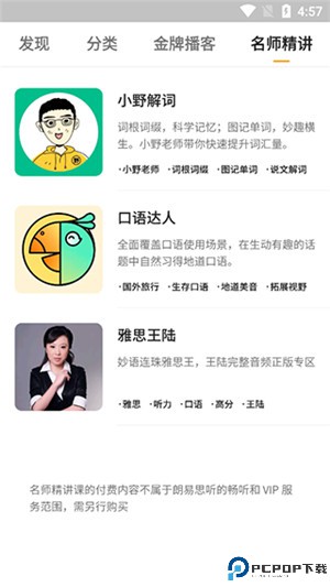 朗易思听软件