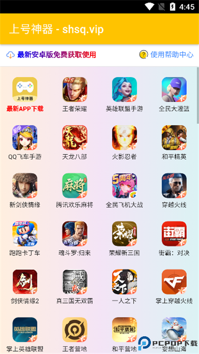 上号神器扫码工具