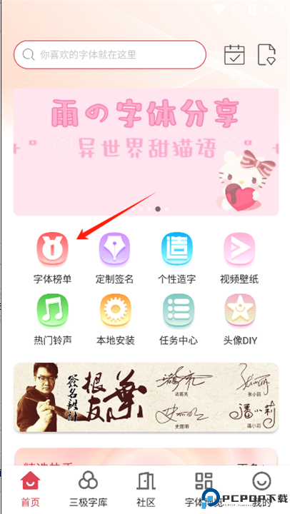 字体美化大师app