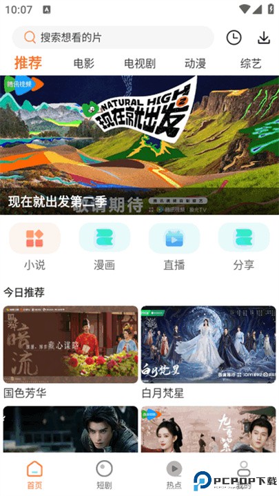 香葱追剧
