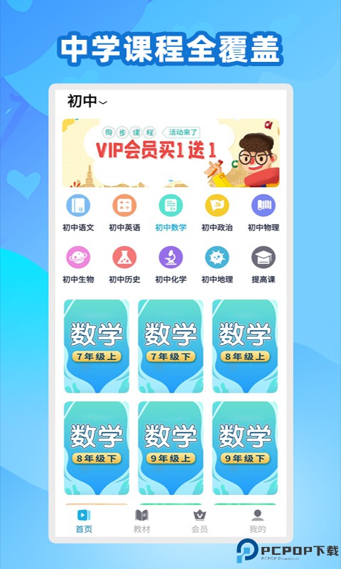 中学名师课堂TV版