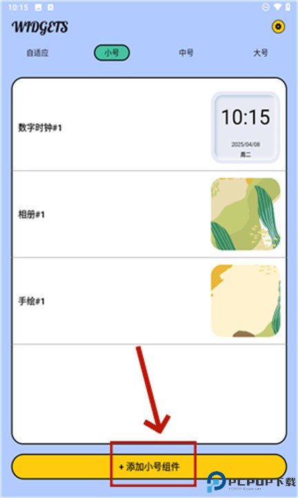 全能小组件app