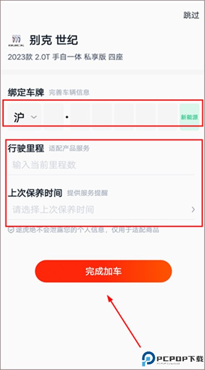 途虎养车app
