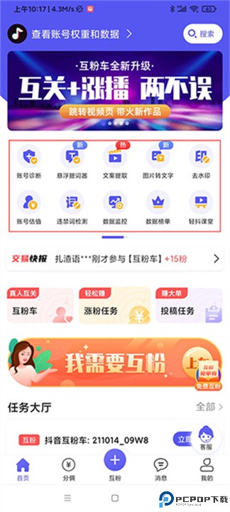 轻抖提词器