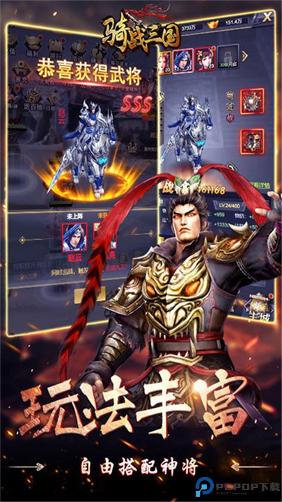 骑战三国手游
