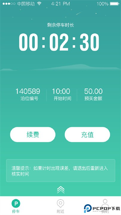 宜停车app