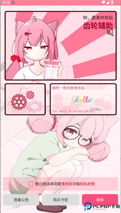齿轮辅助正版