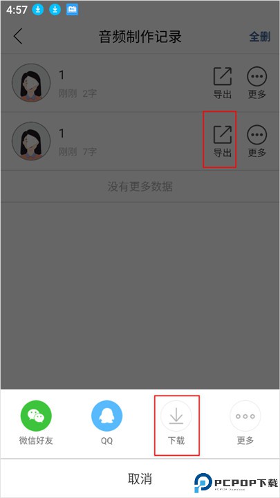 朗读大师app