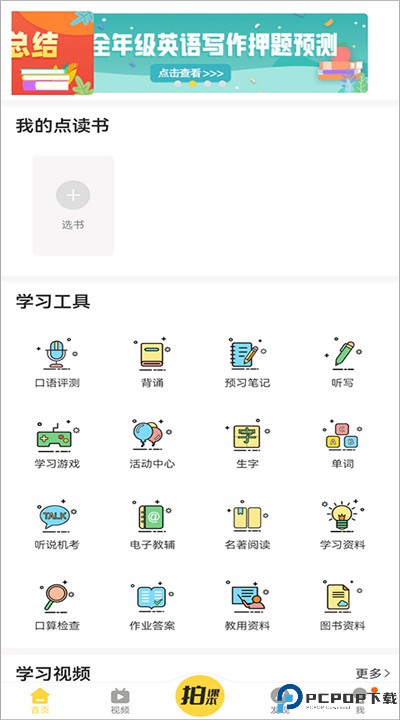 倍速英语点读app