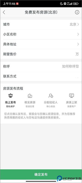 链家租房app