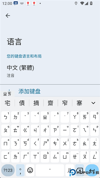 谷歌拼音输入法