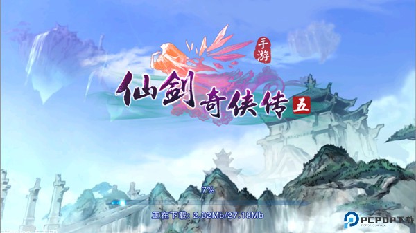 仙剑奇侠传五