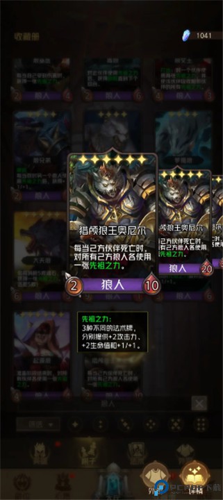 狼人对决手游