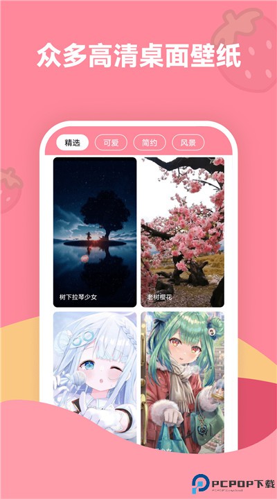 草莓壁纸app