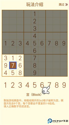 数独手游
