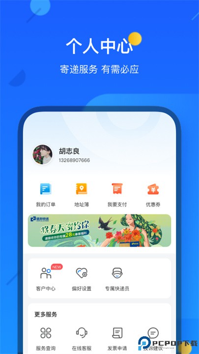 德邦快递app