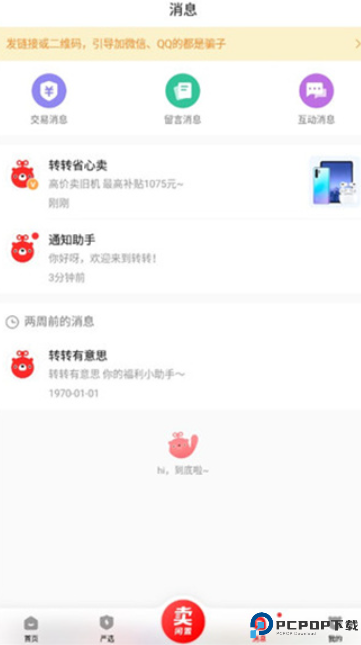 转转二手交易网app