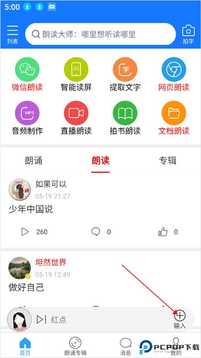 朗读大师app