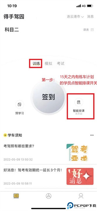得手驾园app