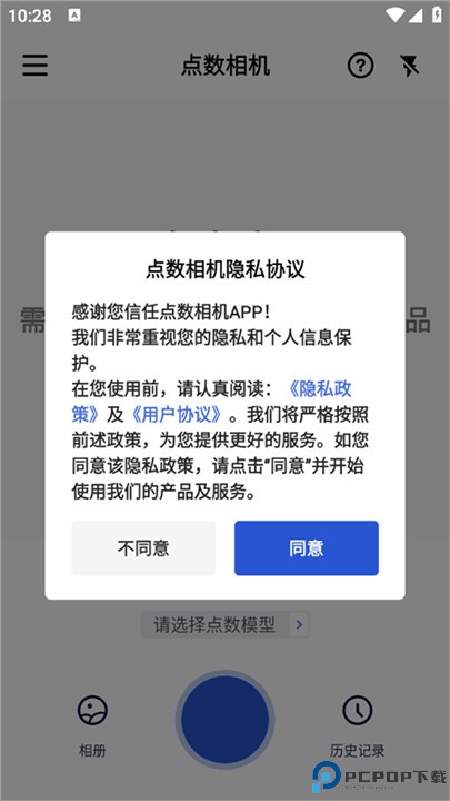 点数相机