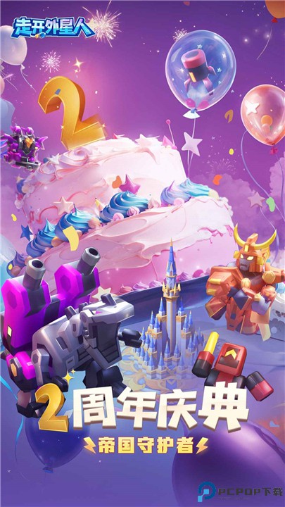 走开外星人手机版