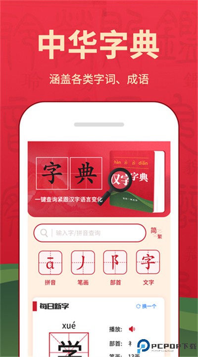 字典词典大全app