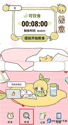 柠檬轻断食软件